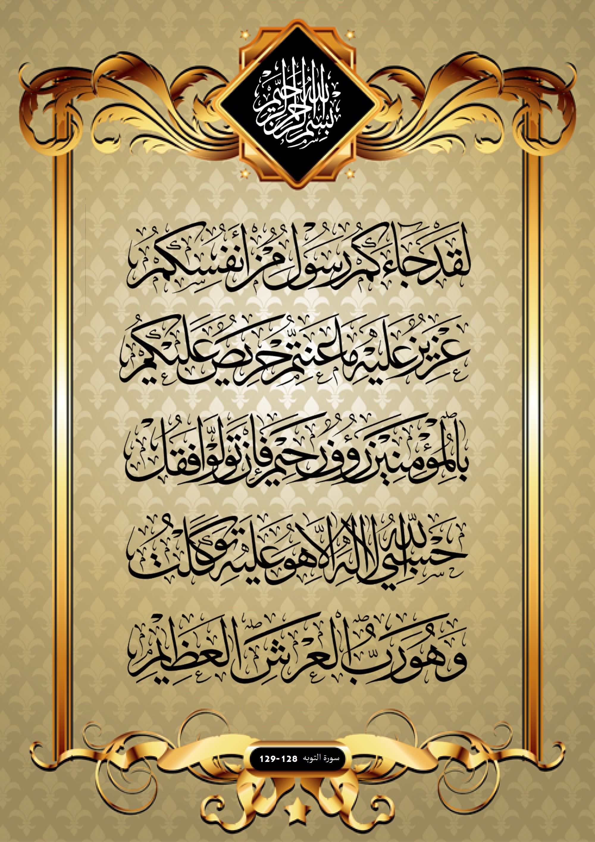 Istiqomah At-Taubah:128